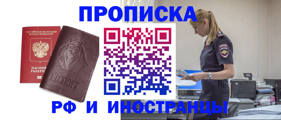 прописка гарантия в Кировске