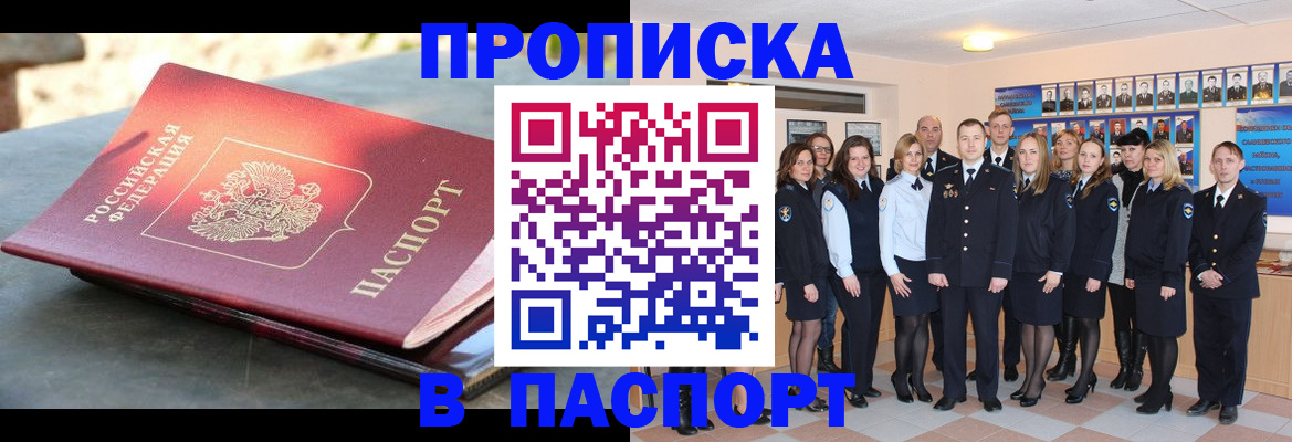 прописка для военкомата в Кировске